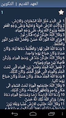 Arabic Holy Bible screenshots