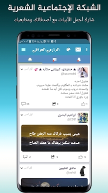 الدارمي العراقي: شعر شعبي screenshots