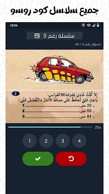 تعليم السياقة Sya9a Maroc 2023 screenshots