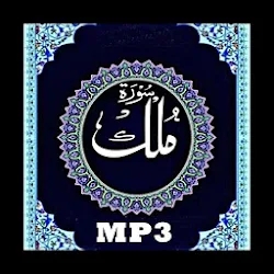 Surah Mulk MP3