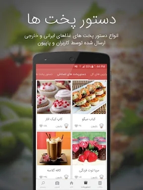 SarashpazPapion - آشپزی پاپیون screenshots