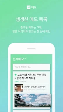 네이버 메모 – Naver Memo screenshots