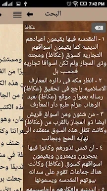 تاريخ الأدب العربي screenshots