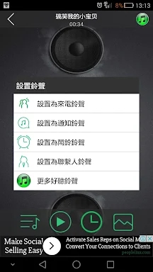 Chinese Funny Ringtones screenshots