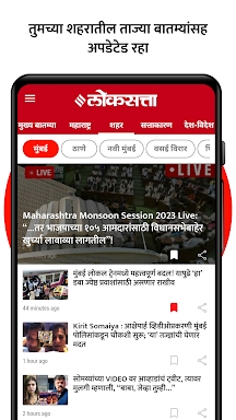 Loksatta Marathi News + Epaper screenshots