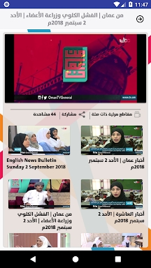 OmanRadioTV screenshots