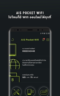 AIS Pocket Wifi screenshots