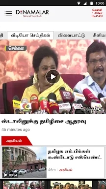 Dinamalar : Tamil Daily News screenshots