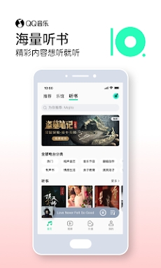QQMusic screenshots