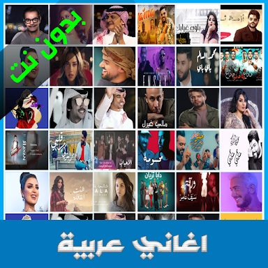 أغاني عربية 2021 screenshots