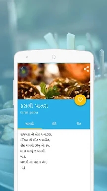 Gujarati Farsan recipes screenshots