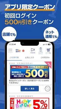エディオンアプリ screenshots