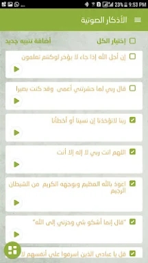 الف سنة في اليوم Sunnah 1000 screenshots