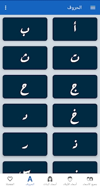 معاني الأسماء بدون نت screenshots