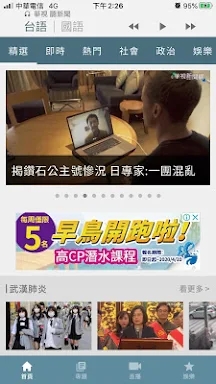 華視新聞 screenshots