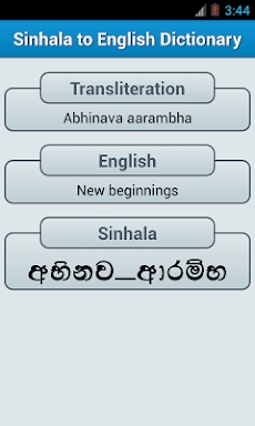 Sinhala English Dictionary screenshots