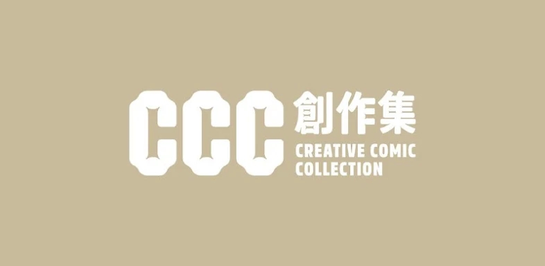 CCC追漫台 screenshots