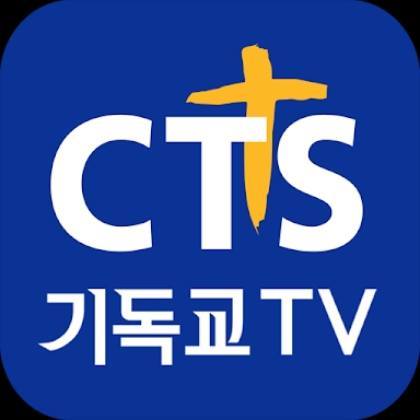 CTS (기독교TV,기독교방송,설교,성경,CCM,찬양) screenshots