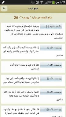 Ayat - Al Quran screenshots
