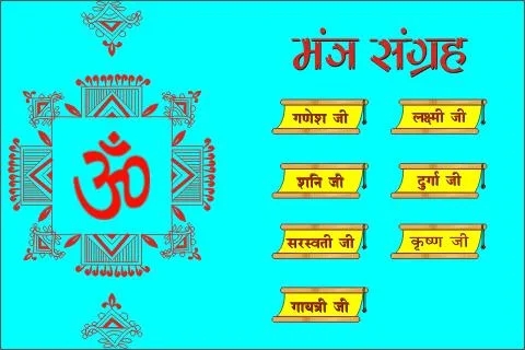 Mantra Sangrah screenshots