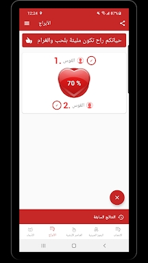 Arabic Love Calculator الأبراج screenshots