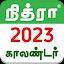 Tamil Calendar 2023 - Nithra icon