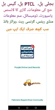 Punjab Online Land Records screenshots