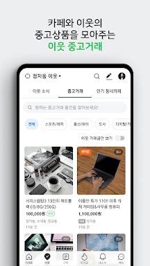 네이버 카페  - Naver Cafe screenshots
