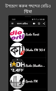 Bangla Radio: Live FM AM Radio Stations screenshots
