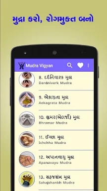 Mudra Vigyan in Gujarati screenshots