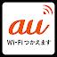 au Wi-Fi接続ツール(〜2015春モデル) icon