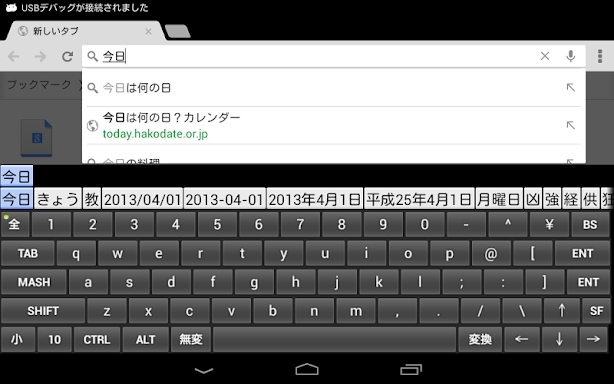 Japanese Full Keyboard For Tab screenshots