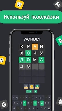 Wordly - unlimited word game screenshots