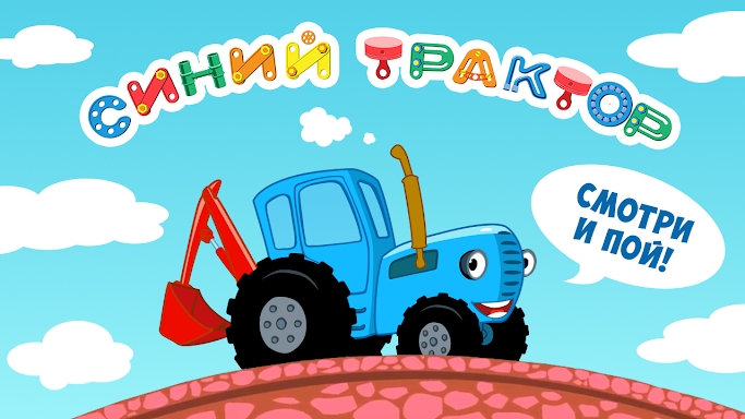 Синий Трактор: Мульт для Детей screenshots
