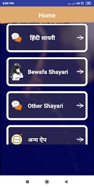 Bewafa Shayari बेवफा शायरी screenshots